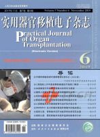 实用器官移植电子杂志