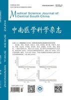 中南医学科学杂志