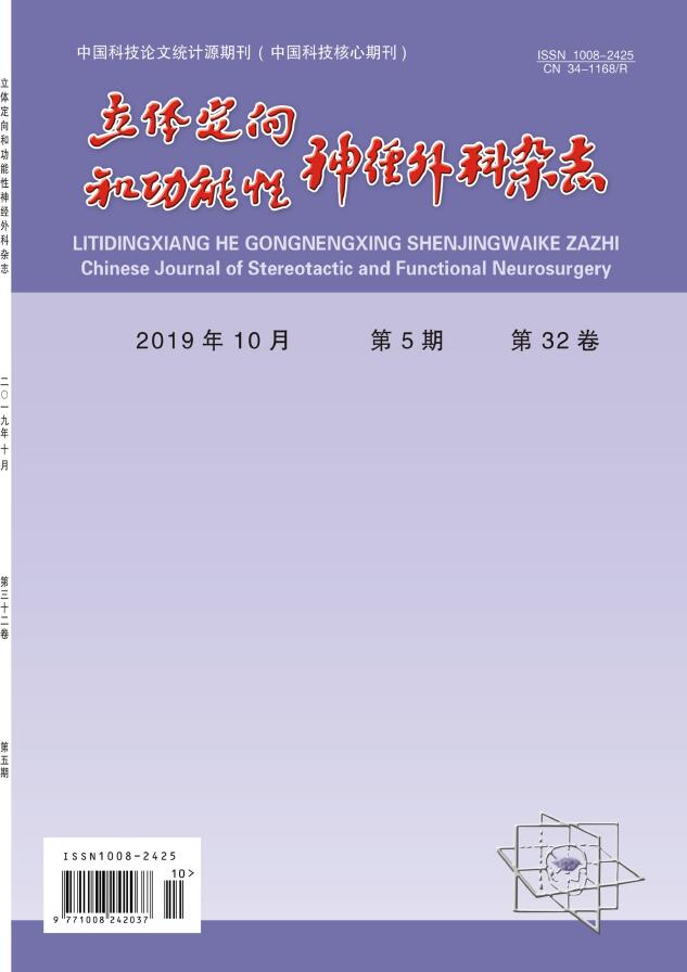 立体定向和功能性神经外科杂志