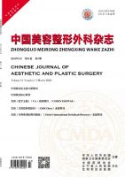 中国美容整形外科杂志