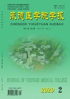 承德医学院学报