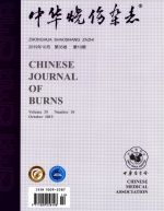 中华烧伤杂志
