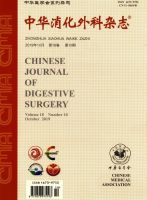 中华消化外科杂志
