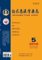 白求恩医学杂志