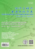 组织工程与重建外科杂志