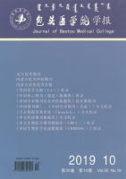 包头医学院学报