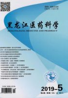 黑龙江医药科学