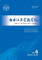 牡丹江医学院学报