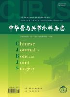 中华骨与关节外科杂志