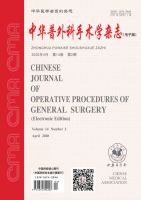 中华普外科手术学杂志(电子版)