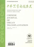 中华器官移植杂志