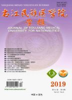 右江民族医学院学报