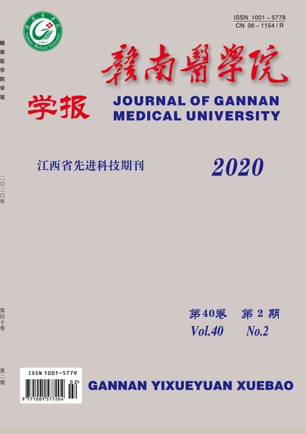 赣南医学院学报