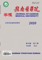 赣南医学院学报