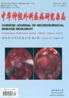 中华神经外科疾病研究杂志