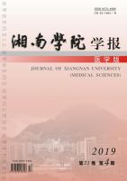 湘南学院学报(医学版)
