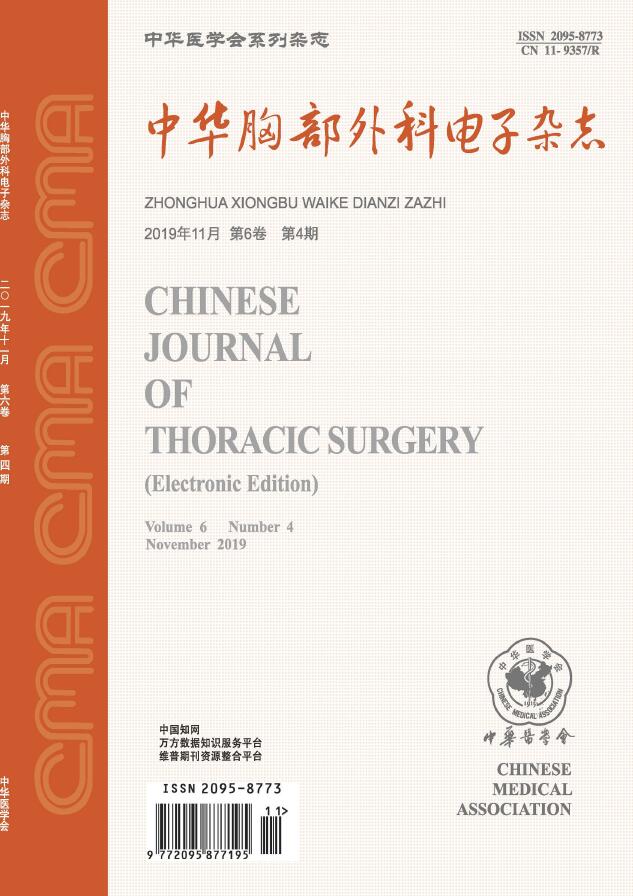 中华胸部外科电子杂志