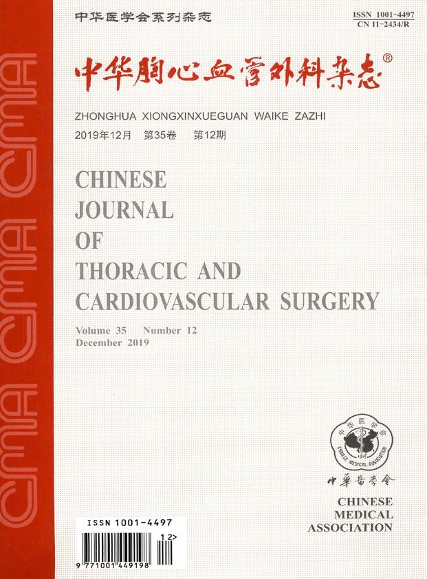 中华胸心血管外科杂志