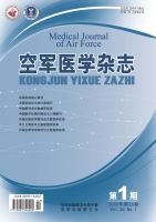 空军医学杂志