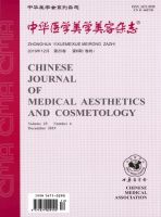 中华医学美学美容杂志