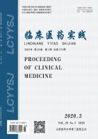 临床医药实践