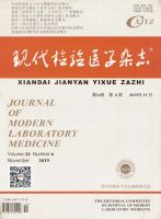 现代检验医学杂志