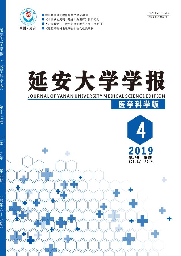 延安大学学报(医学科学版)