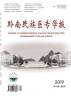 黔南民族医专学报