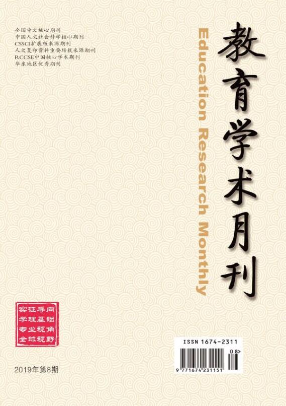 教育学术月刊