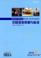 中国渔业质量与标准