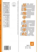 菏泽医学专科学校学报