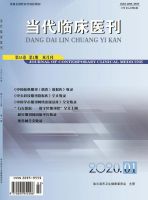 当代临床医刊