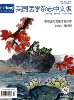 英国医学杂志(中文版)