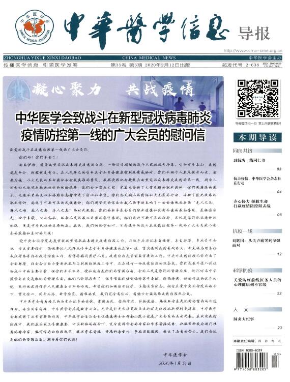 中华医学信息导报