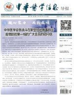 中华医学信息导报