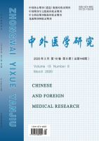 中外医学研究