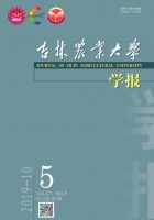 吉林农业大学学报