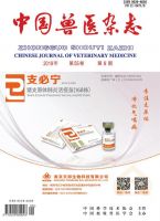 中国兽医杂志