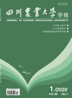 四川农业大学学报