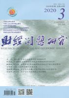 财经问题研究