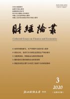 财经论丛