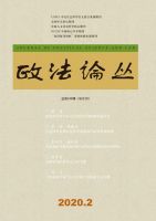 政法论丛