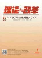 理论与改革