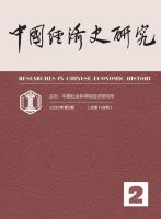 中国经济史研究