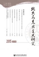 北大马克思主义研究