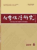 社会保障研究