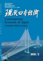 现代日本经济