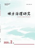地方治理研究