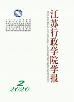 江苏行政学院学报