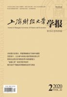 上海财经大学学报